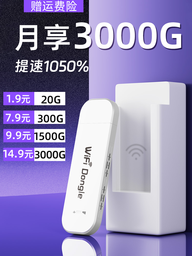 随身wifi无线移动wi-fi三网通网络流量4g便携式路由器网卡电脑笔记本免插卡短租用网神器全国通用车载随时