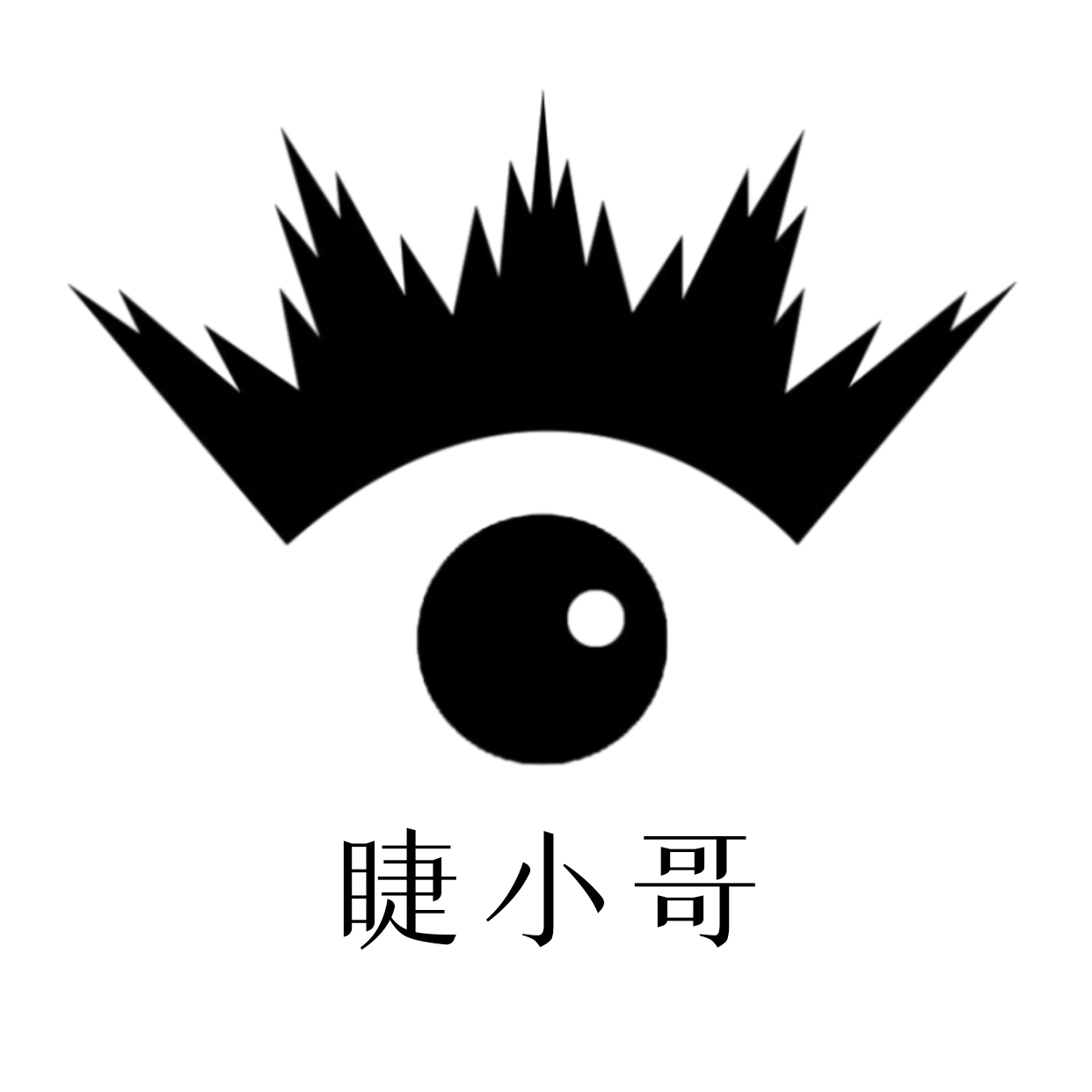 睫小哥美睫胶水企业店