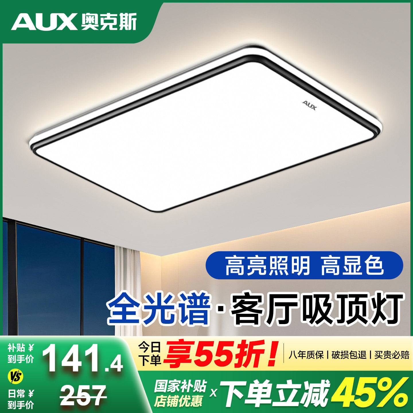 奥克斯2025新款简约大气客厅主灯led儿童房护眼吸顶灯全屋大灯具