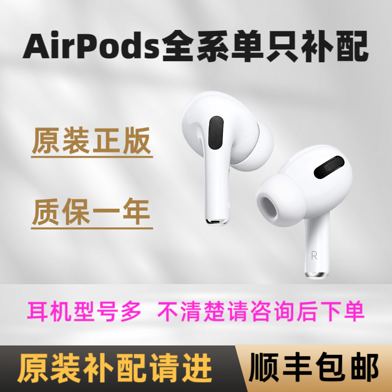 Suitable for AirPods Pro Single Replacement Apple Third-Generation Left Ear Right Ear Four Charging Case Compartment 1 Original Earphone 3
