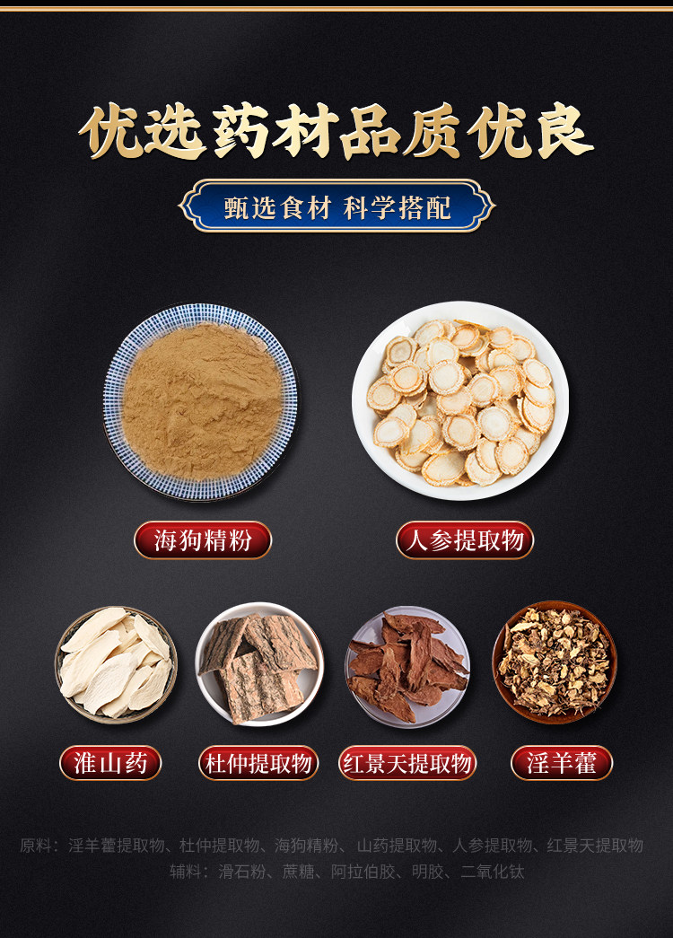 汇仁 人参海狗丸 60粒 图5