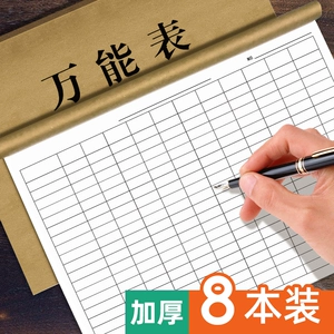 Universal Table Эта пустая таблица является записью этой регистрации книги.