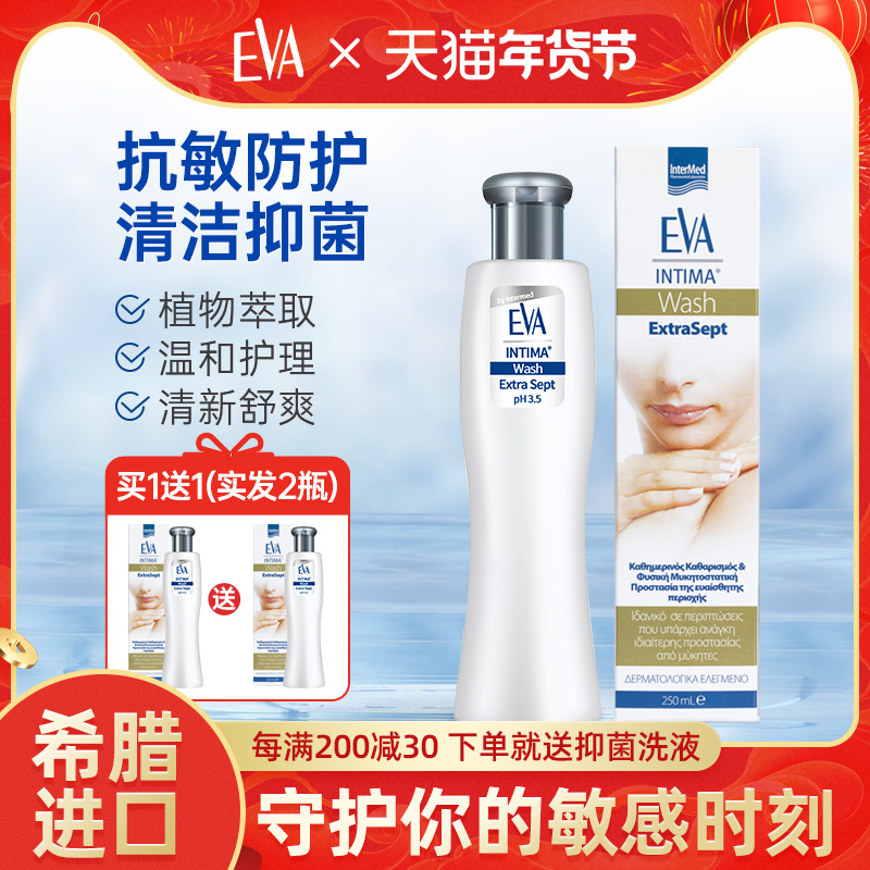 EVA Yiwei Elysee Private nursing liquid private care bacteriostatic de-taint lotion gentle cleansing care fluid 250ml-Taobao