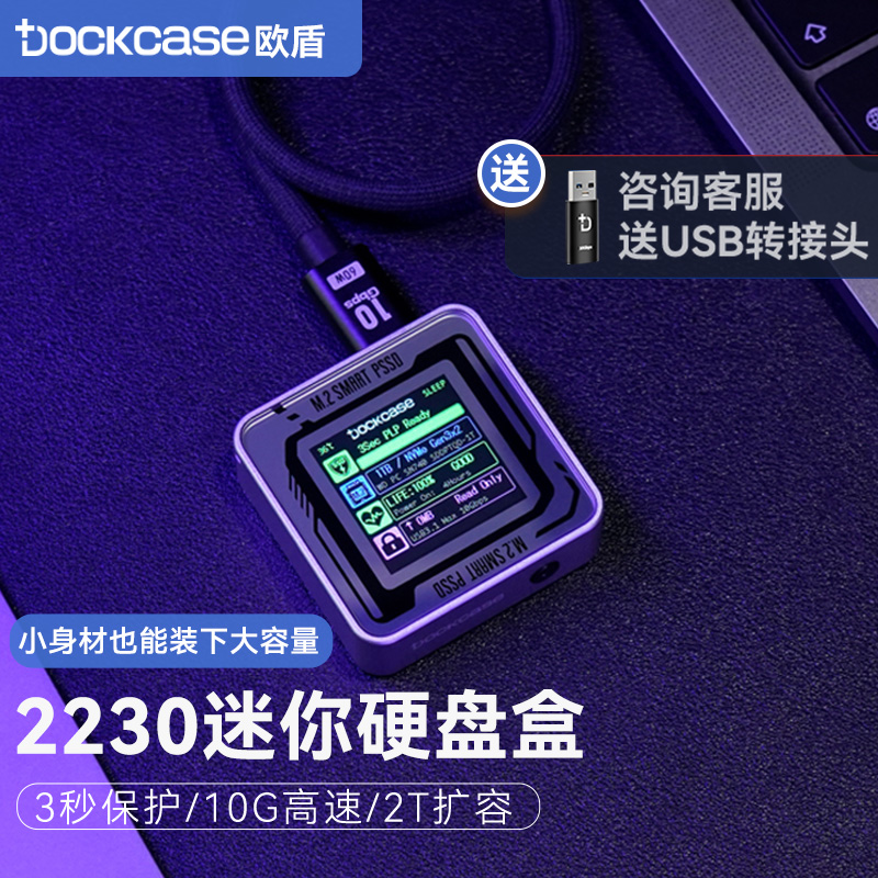 Dockcase Multi Case 2230m2 Solid NVMe Hard Disk Case Sub m 2 Outer box SSD Mobile Box Typec-Taobao