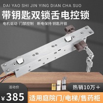 Double-door electric bolt lock double deadbolt silent electric-controlled bolt lock power-off locking key-unlocking motor motor drive