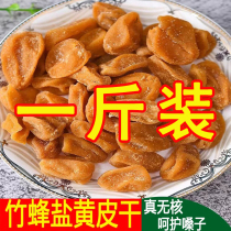 Douyin Guangdong Chaoshan Prefecture seedless licorice yellow-skinned fruit dried bamboo salt chicken heart preserves soaked in water and pickled ready-to-eat snacks