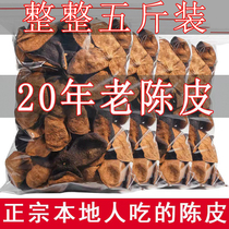 江门新会泡茶15年20年30年广东老陈皮干泡水碎断皮官方旗舰店