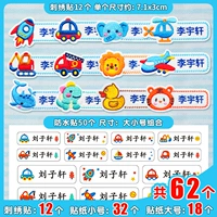 Водонепроницаемая именная наклейка, с вышивкой, 12 шт, 50 шт