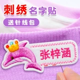 Водонепроницаемая именная наклейка для детского сада, с вышивкой