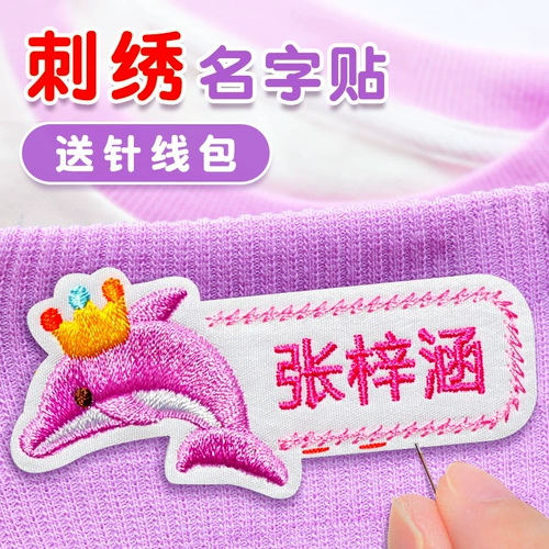 Водонепроницаемая именная наклейка для детского сада, с вышивкой