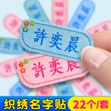 Именная наклейка для детского сада, детский пододеяльник, с вышивкой