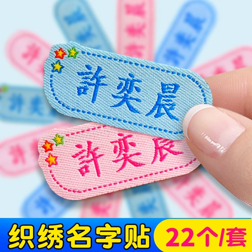 Именная наклейка для детского сада, детский пододеяльник, с вышивкой