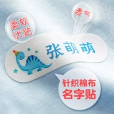 Детская именная наклейка для детского сада, детский водостойкий нервущийся пластырь