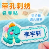 Именная наклейка для детского сада, детское одеяло, детская форма, с вышивкой