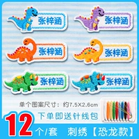 Динозавр, с вышивкой, 12 шт