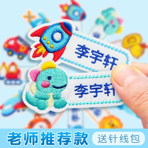 Детская именная наклейка для детского сада, форма, с вышивкой