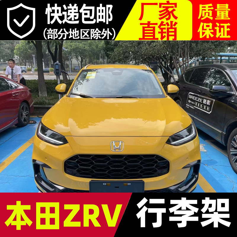For Honda ZRV car roof luggage rack ZRV original modified aluminum alloy decoration paste travel rack