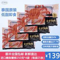 Original imported hand-held crab sticks low-calorie low-fat cod and crab sticks ready-to-eat crab sticks sushi salad 250g*4 bags