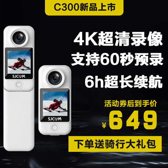 SJCAM action camera C300 ບັນທຶກການຂັບຂີ່ລົດຈັກ 360 panoramic 4K HD ກ້ອງຖ່າຍຮູບຫນ້າເອິກຄົງທີ່