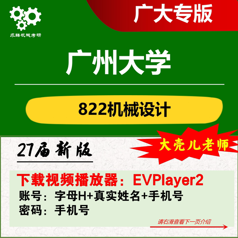 27Th Cycle Preliminary Exam for Guangzhou University 822 Mechanical Design Graduate Exam 4010 Full Course Mechanical Design 990 Questions Qiu Zhen Mechanical Exam Preparation