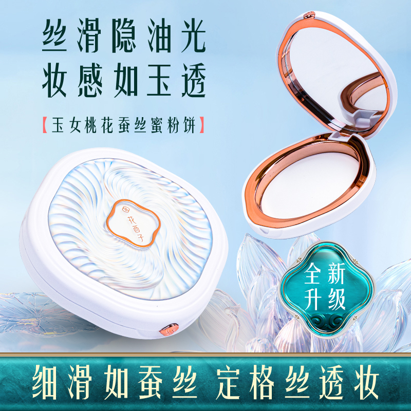 Flowers West Son Jade Raised Version White Jade Pan 04 Purple Cloud Yarn Silk Honey Pink Cake Set Makeup Jade Dress Colored Powder Cake Bulk Powder-Taobao