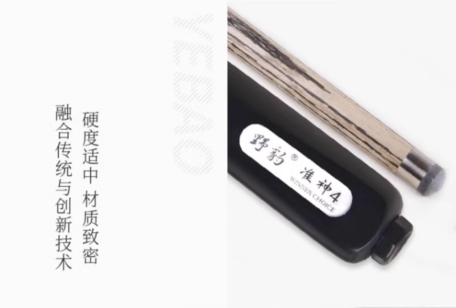 野豹台球杆准神4四一体通杆小头中式黑八球斯诺克职业手工桌球杆插图3
