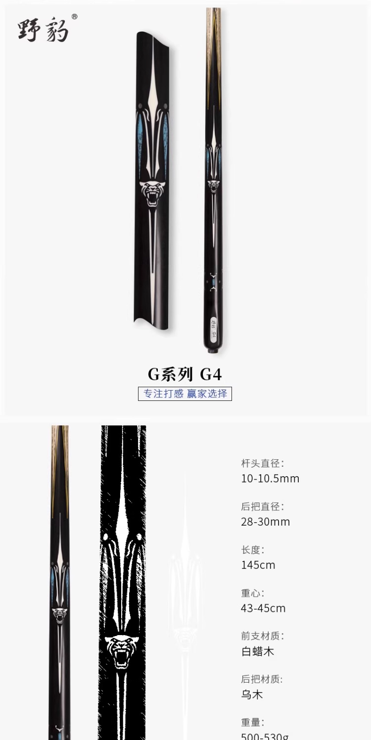 野豹球杆G4小头通杆一体斯诺克中式黑八台球职业手工杆插图