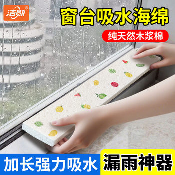 Extended window sill water-absorbent wood pulp cotton rain-proof waterproof strip