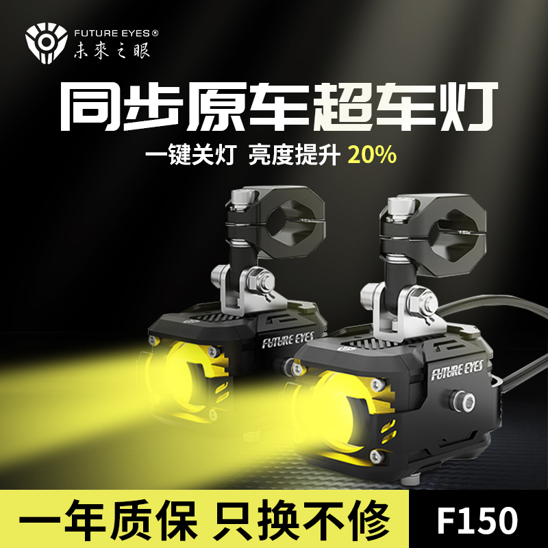Future Eye F150 Motorcycle Laser Spotlight Electric Vehicle Front Headlights Super Bright Bright Light Near and Near Light Tangent Blazing-Taobao
