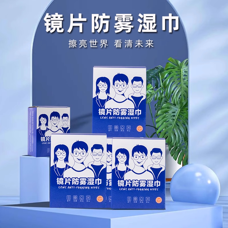 眼镜防雾湿巾：长效守护清晰视界的秘密武器