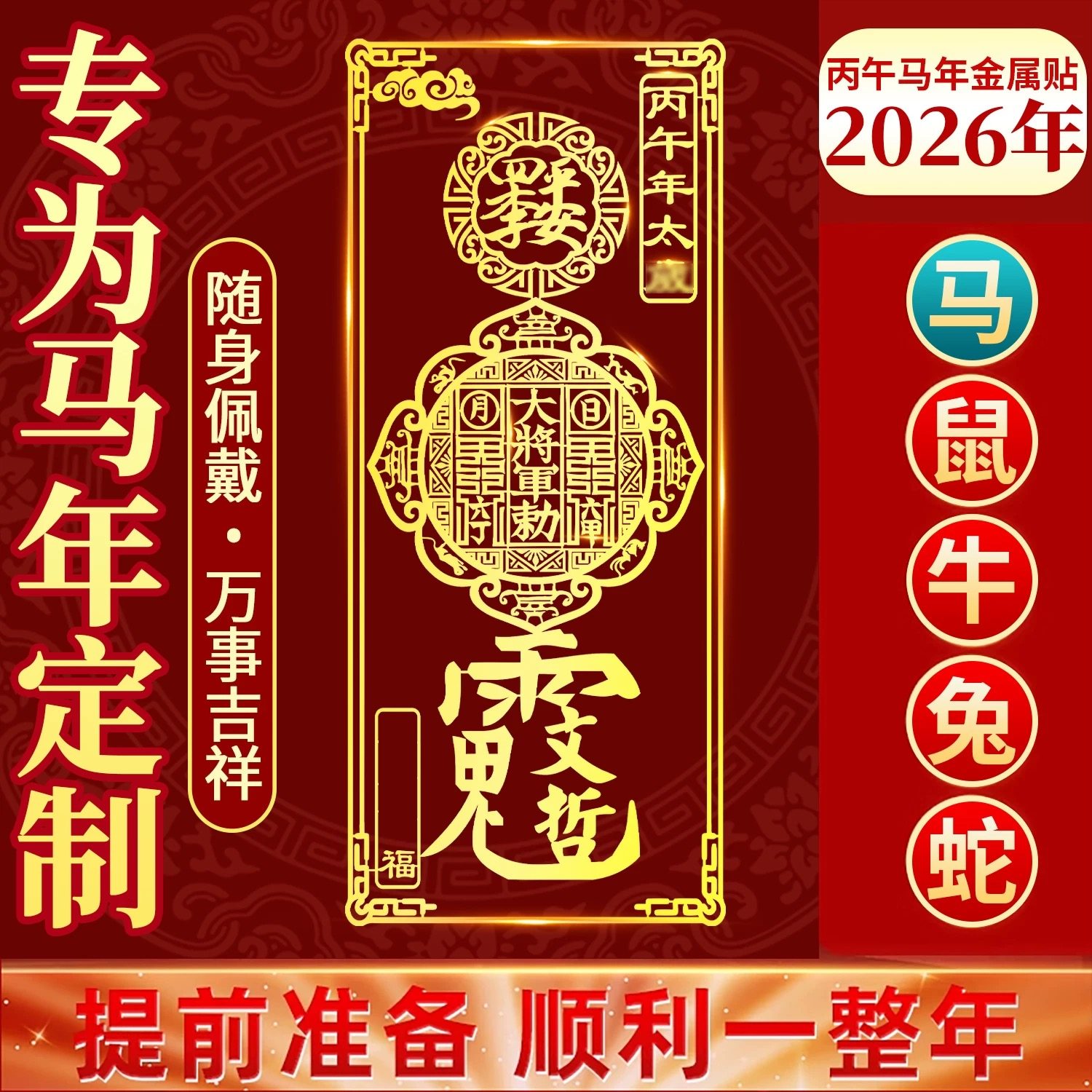 2025乙巳年许愿堂本岁化解神器！手机贴纸也能招财平安？✨_手机贴纸_