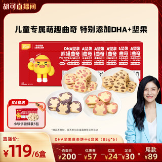 Печенье Иншии Сяокоу с ДГК