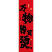 Hot pot restaurant calligraphy text strip hanging cloth customized camping style indoor wall decoration cloth atmosphere layout background cloth