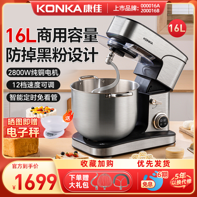 Konka Chef Machine 16L Commercial Large Capacity Fully Automatic Dough Mixer Anti-Black Powder Intelligent Timing Whipping and Mixing