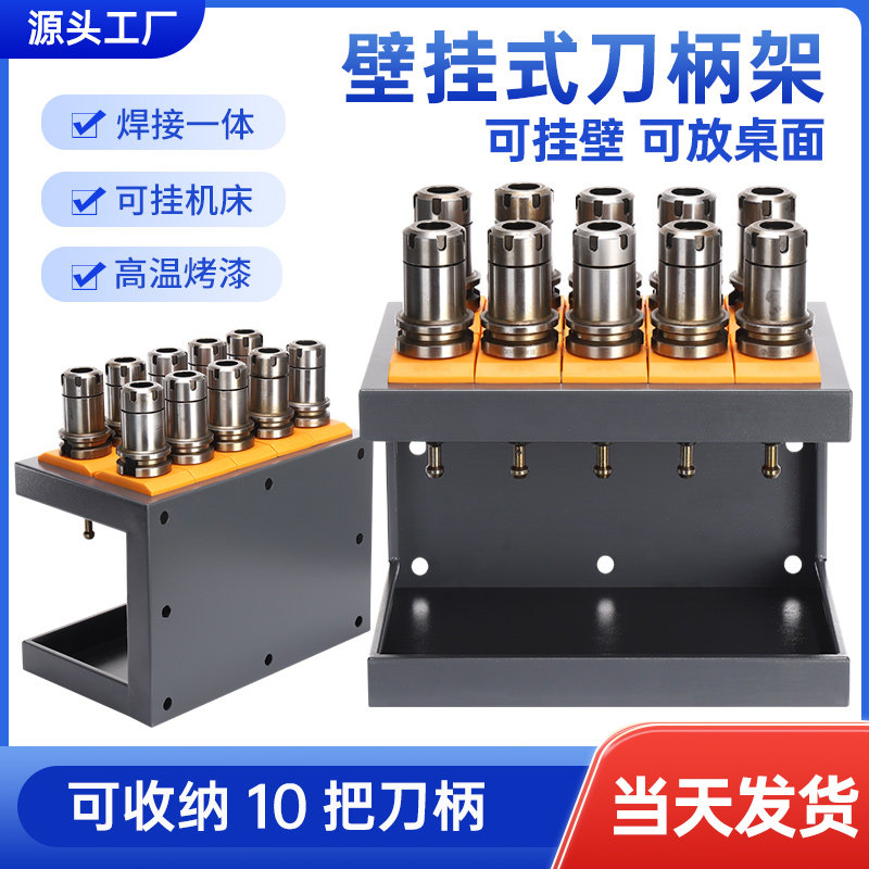 cnc加工中心BT40刀柄放置架hsk63挂壁式bt50刀柄架bt30刀柄管理架
