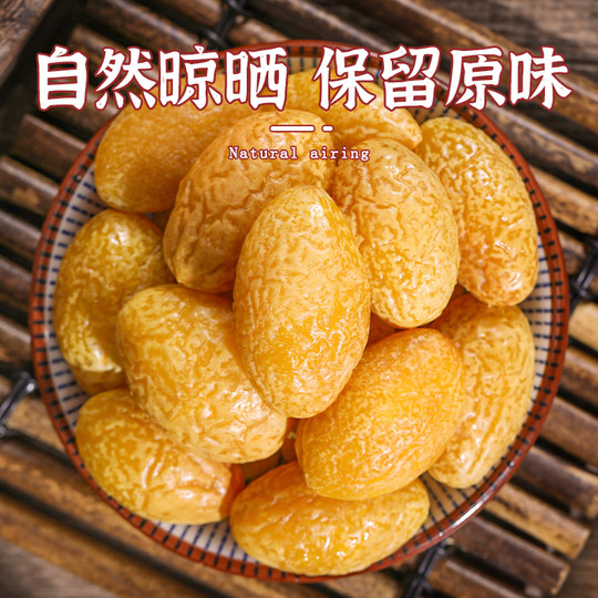 Jiuzhi licorice olives 500g yellow olive snacks fresh sweet olives dried Chaozhou specialty preserved fruit candied fruit