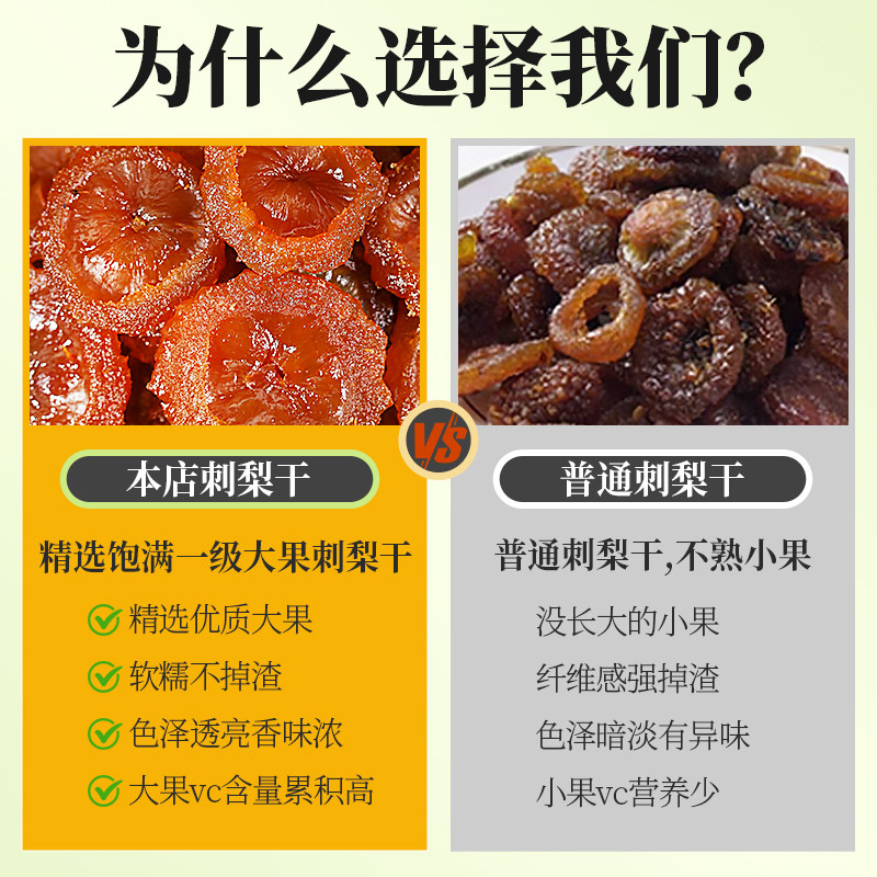 贵州刺梨干果:500g刺梨果干,养生新宠,泡水泡酒皆美味🌿-刺梨-淘宝百科网