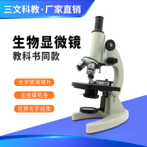Optical Biological Microscope Junior High School Students Professional Textbook Same as Childrens Science 1600x High Definition High School Entrance Examination