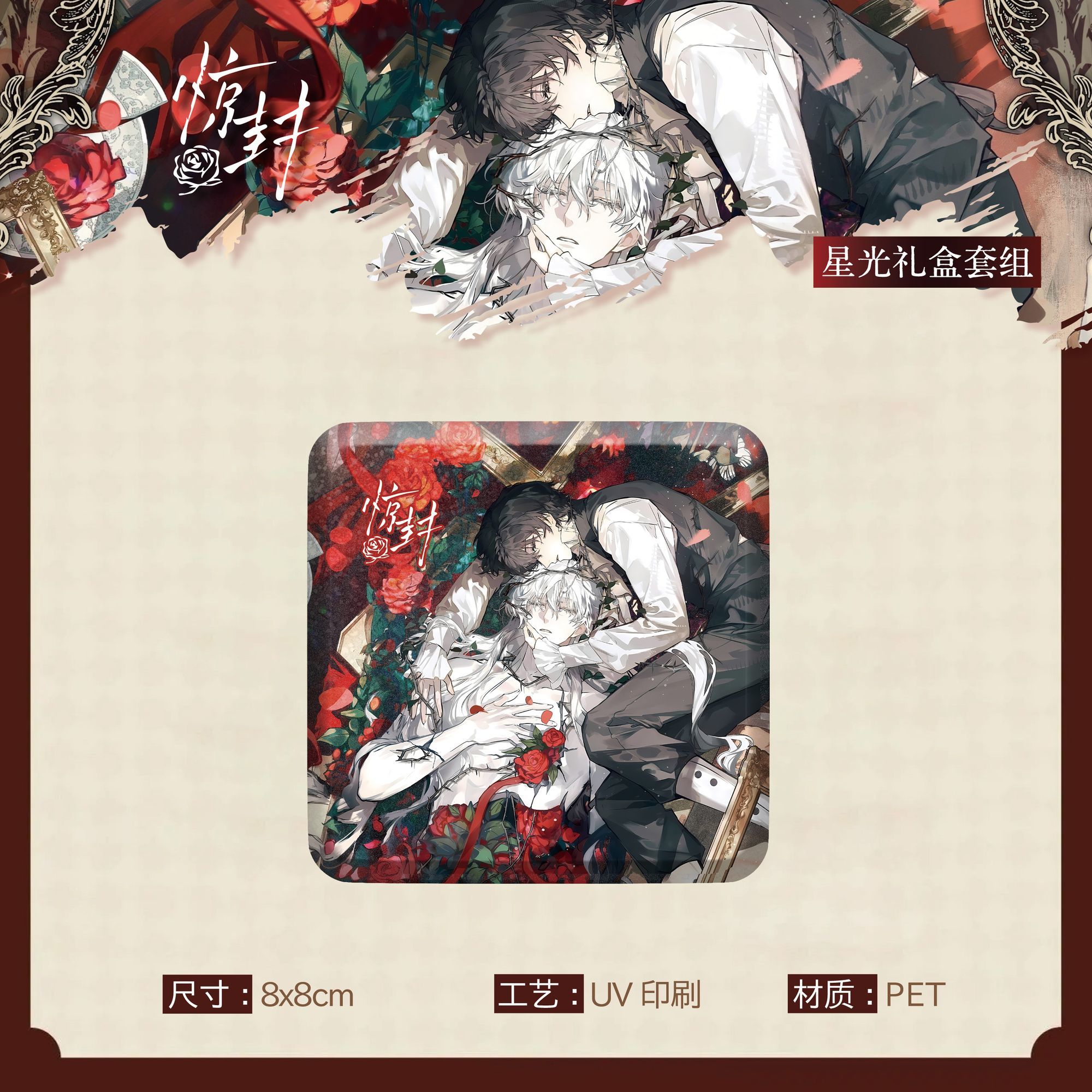 Starlight gift box paper goods shown for reference