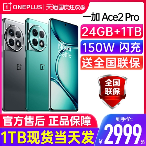 [24 -й выпуск интересов -безрезультатно] Oppo Ace 2 Pro OnePro Ace2pro Новый -Официальный официальный флагманский веб -сайт мобильного телефона AcePro AcePro Oneplus OnePlus Mobile Phone
