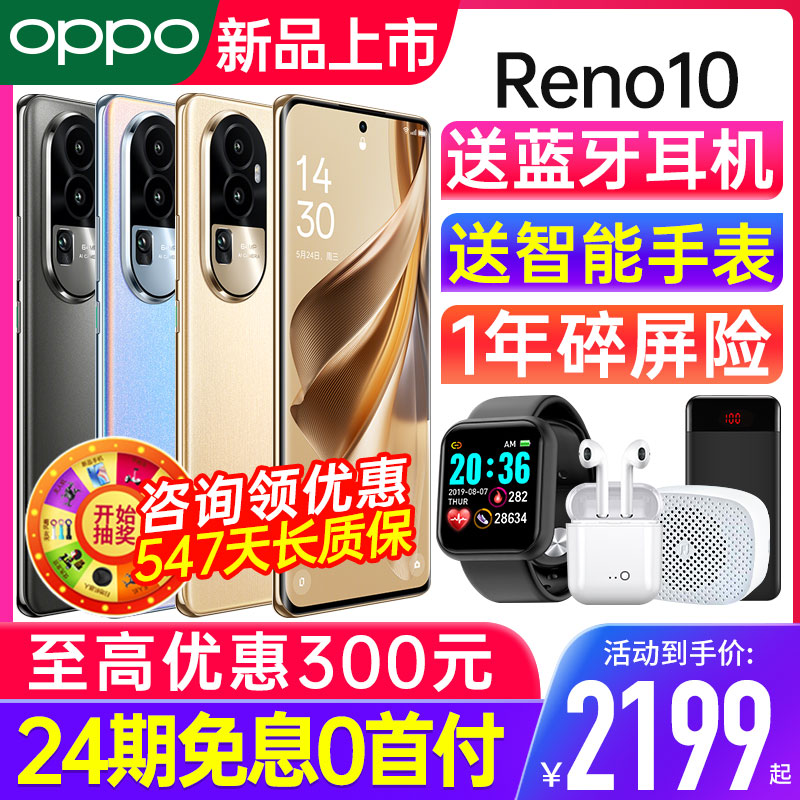 (12 period of interest-free) OPPO Reno10 opporeno10 official flagship store officer network all-internet-through intelligence 5g new 0ppo reno9 10p