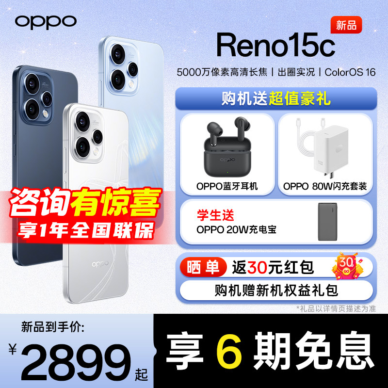 Oppo Reno15C Official Flagship Store Genuine Product 2025 New Model Student Photography Tool Straight-Screen Phone Reno15 Oppo Phone Opporeno15C