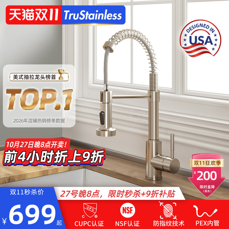 American Tru Kitchen Faucet Anti-Fingerprint 304 Pull-Out Pex Inner Tube Rotating Anti-Splash Hot and Cold Faucet