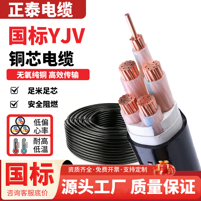 Zc-Yjv National Standard Copper Core Cable 2 3 4 5 Core 10 16 25 35 Square Three-Phase Four-Wire Fire-Resistant Flame-Retardant Zc-Yjv National Standard Copper Core Cable 2 3 4 5 Core 10 16 25 35 Square Three-Phase Four-Wire Fire-Resistant Flame-Retardant
