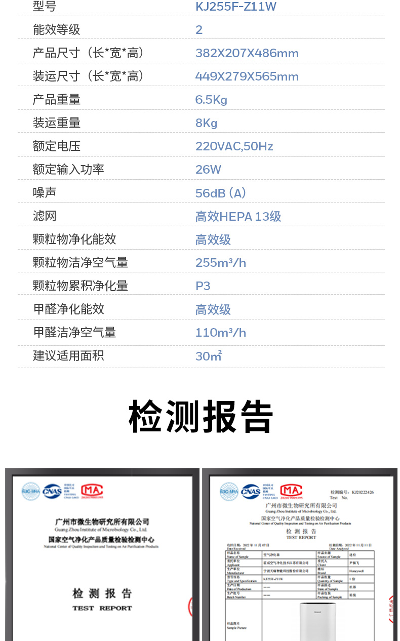 霍尼韦尔空气净化器 KJ255F-Z11W
