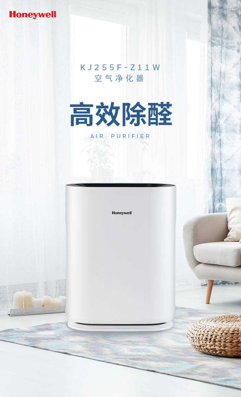 霍尼韦尔空气净化器 KJ255F-Z11W