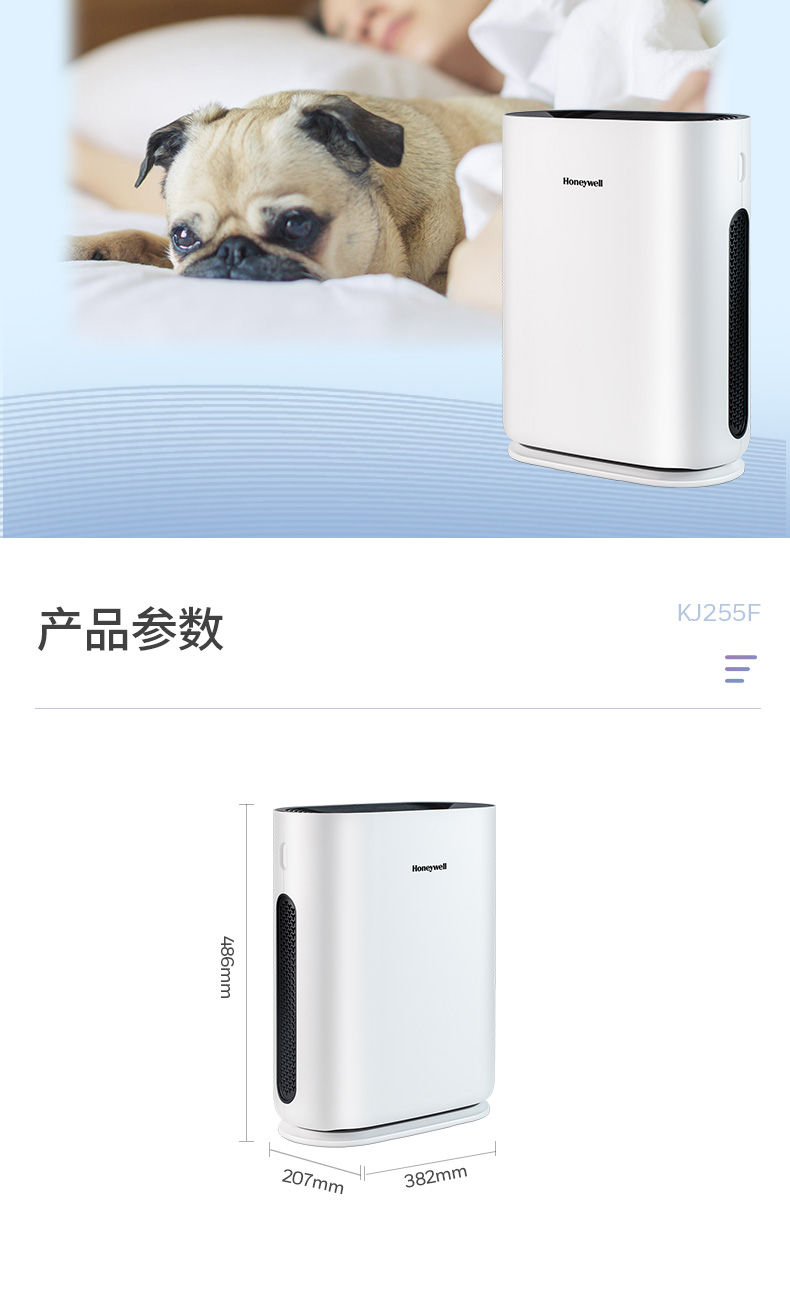 霍尼韦尔空气净化器 KJ255F-Z11W
