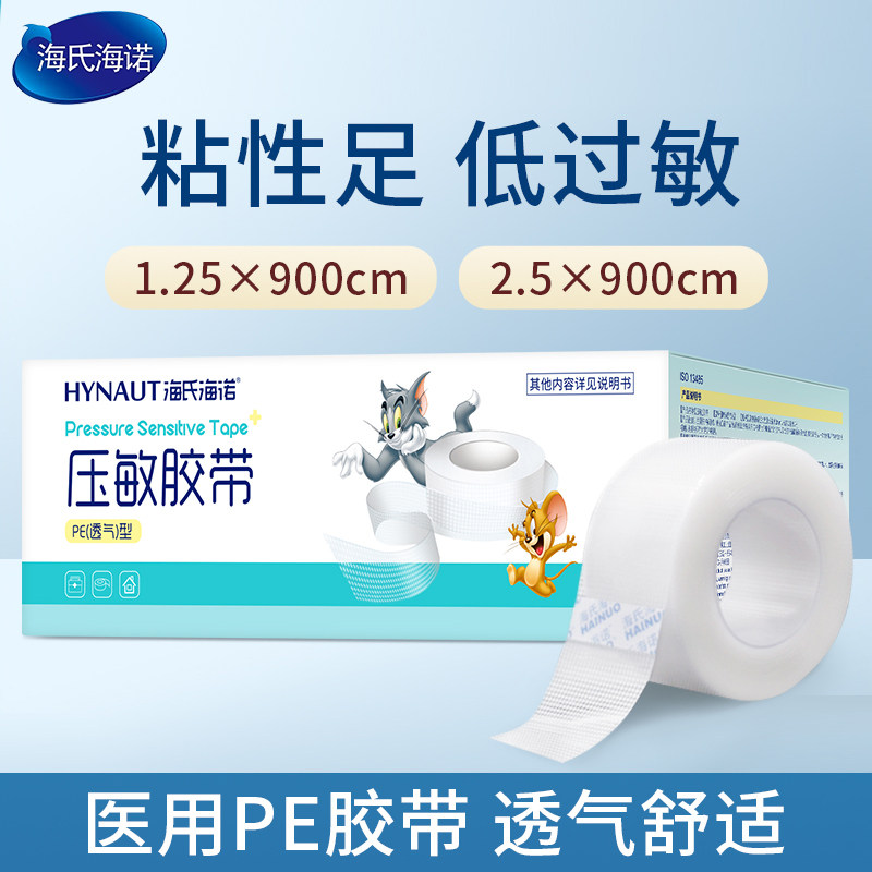 海氏海诺压敏胶带医用胶布透气pe易手撕透明胶带贴布隐形双眼皮贴