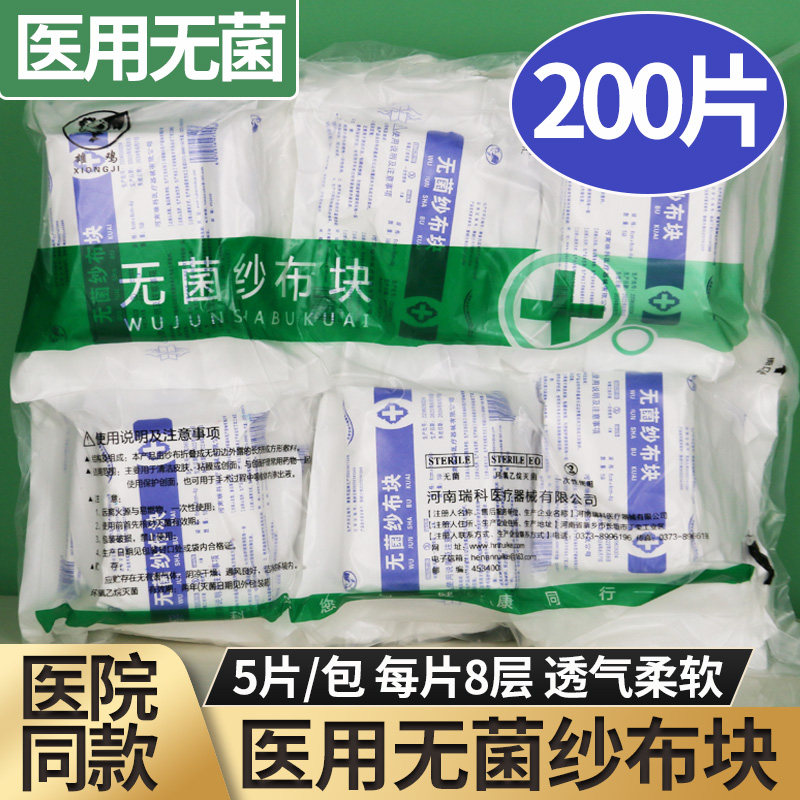 无菌医用纱布块一次性灭菌伤口包扎用纱布片医疗外科脱脂纱布敷料