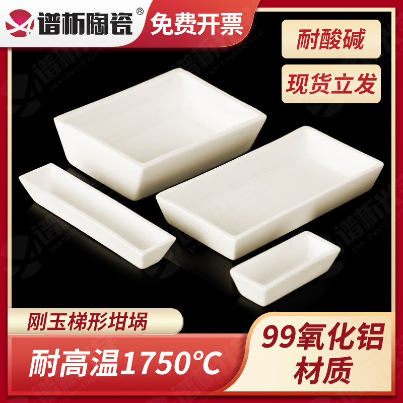耐高温刚玉坩埚 实验用氧化铝坩埚 科研实验刚玉舟